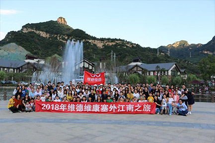 秋高氣爽日，齊心出游時(shí) 2018年維德維康塞外江南之旅