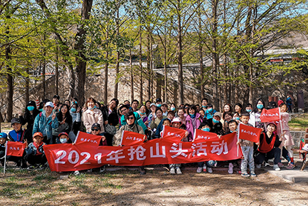 2021搶山頭，我們并肩前行，勇攀高峰！